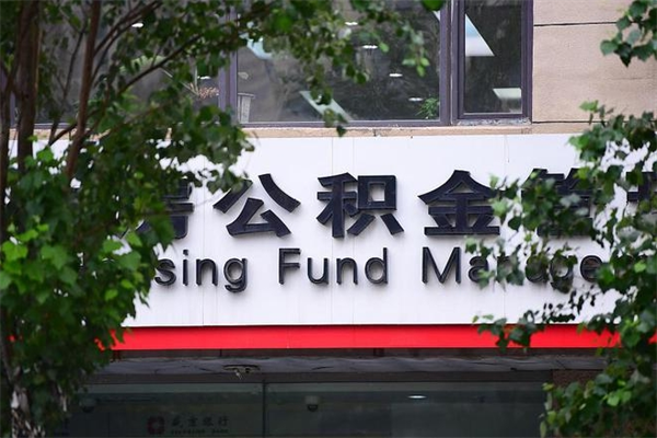 乐平公积金提现最简单方法（公积金提现最简单方法是什么?）